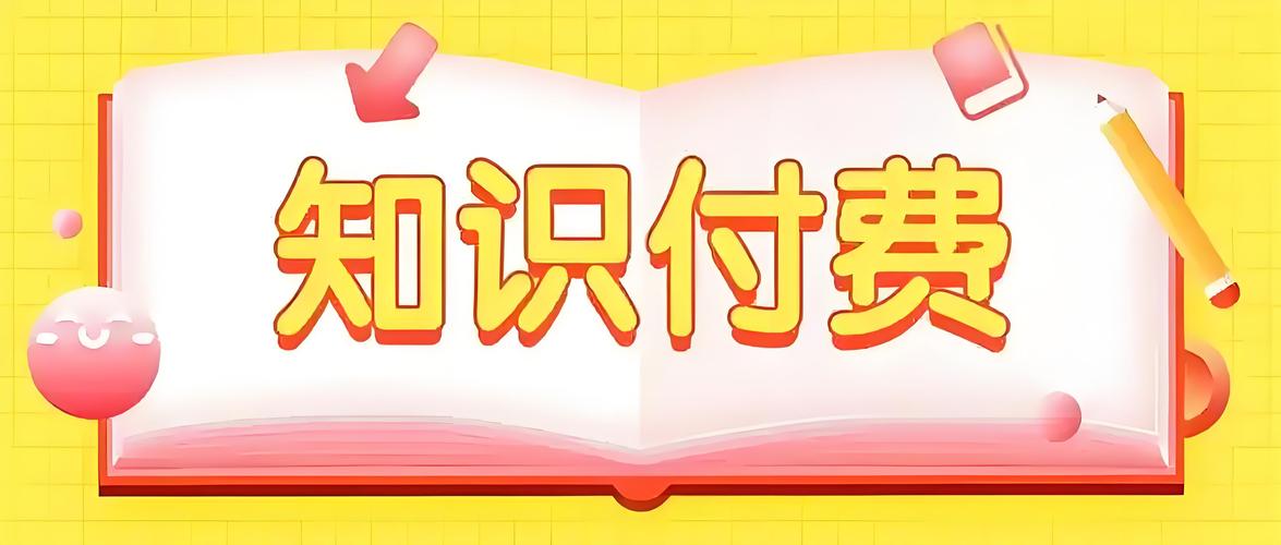 知識付費.jpeg