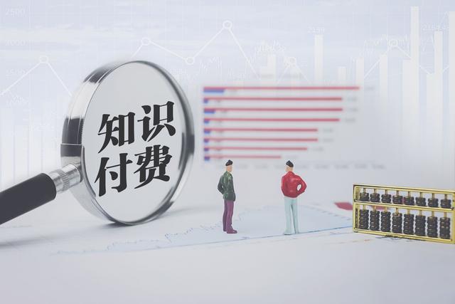 知識(shí)付費(fèi)平臺(tái)